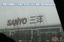 合肥三洋南崗工廠探營(yíng) 從家電制造到化工產(chǎn)品，展現(xiàn)強(qiáng)大上下游調(diào)控力